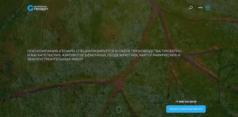 Компания ГеоАрт