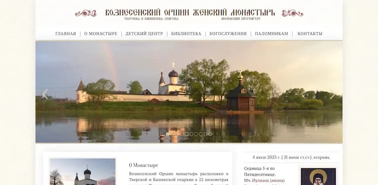 Вознесенский Оршин женский монастырь