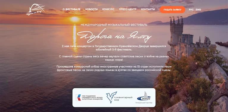 Дорога на Ялту